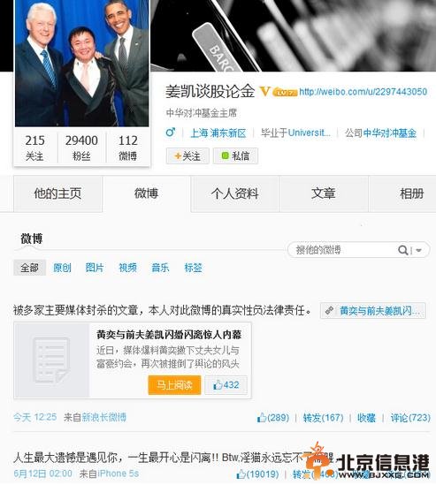 黄奕前夫是谁？黄奕前夫姜凯个人资料照片以及微博