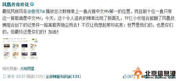 凤凰传奇（微博）玲花腾讯微博截图