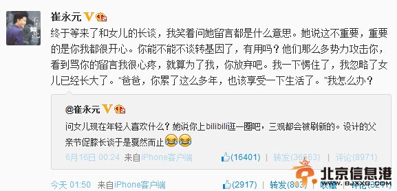 崔永元女儿心疼父亲被骂 劝父：别再谈转基因