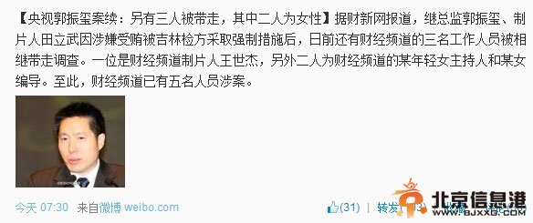 新华社中国网事微博截屏