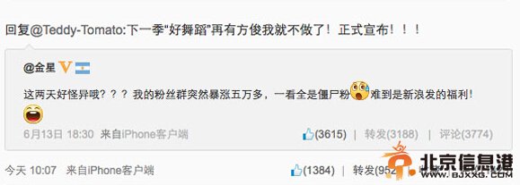 方俊个人资料曝光 与金星矛盾升级放狠话