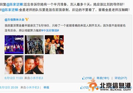 方俊个人资料曝光 与金星矛盾升级放狠话