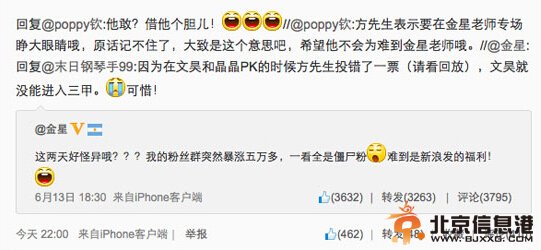 方俊个人资料曝光 与金星矛盾升级放狠话