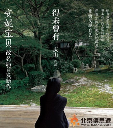 安妮宝贝改笔名为庆山微博庆山-安妮宝贝 揭其改名原因内幕