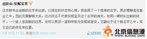 安妮宝贝改笔名为庆山微博庆山-安妮宝贝 揭其改名原因内幕