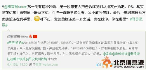 胡雪桐snow一见钟情微博寻人 动车上的心动男生志明照片曝光