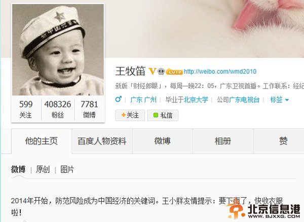 王牧笛女友是谁揭微博资料 与方舟子大战内幕曝光