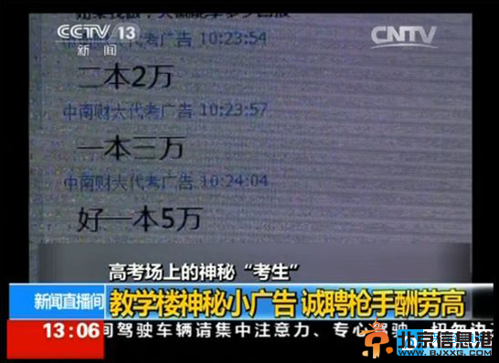 央视曝光：河南高考有人组织替考 称监考被买通