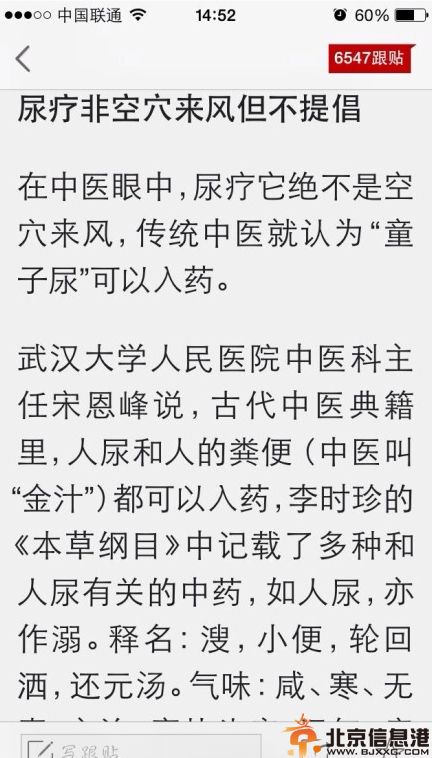 尿疗法治病可靠吗 全国10万余人痴迷尿疗