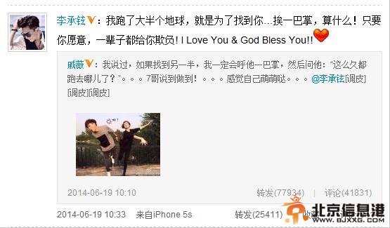 戚薇李承铉公开恋情 野蛮女友微博甜蜜秀恩爱