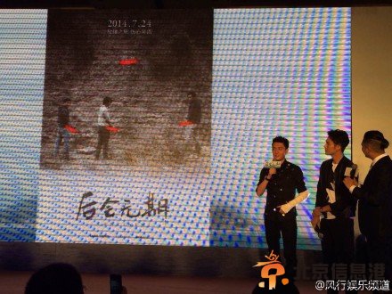 电影《后会无期》发布会现场照片高清大图 钟汉良冯绍峰陈乔恩现场图