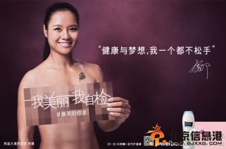 李娜晒半裸照 不为金钱为公益 值得点赞