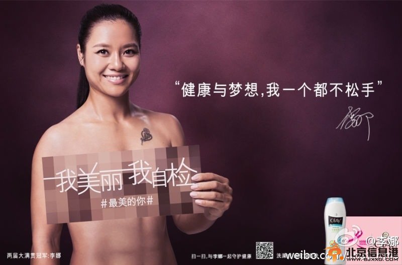 组图：中国一姐李娜为公益晒半裸照 代言粉红丝带关爱乳房<a href='http://www.bjxxg.cn/health/' target='_blank'><u>健康</u></a>