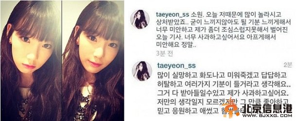 少女时代泰妍公开道歉 称与边伯贤恋情让粉丝失望