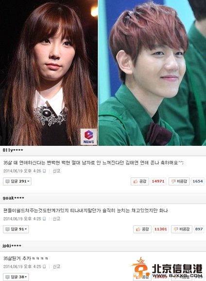 少女时代金泰妍与EXO边伯贤恋情公开 粉丝炮轰偶像不守承诺