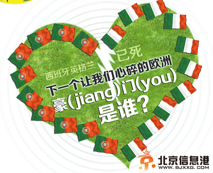 西班牙英格兰已死 下一个让我们心碎的欧洲豪门是谁？