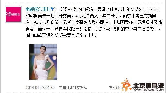 李小冉与新男友领证结婚 李小冉神秘新男友究竟是谁?