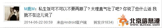 EXO鹿晗怒斥私生饭蛮横无礼 微博发文警告别再跟我