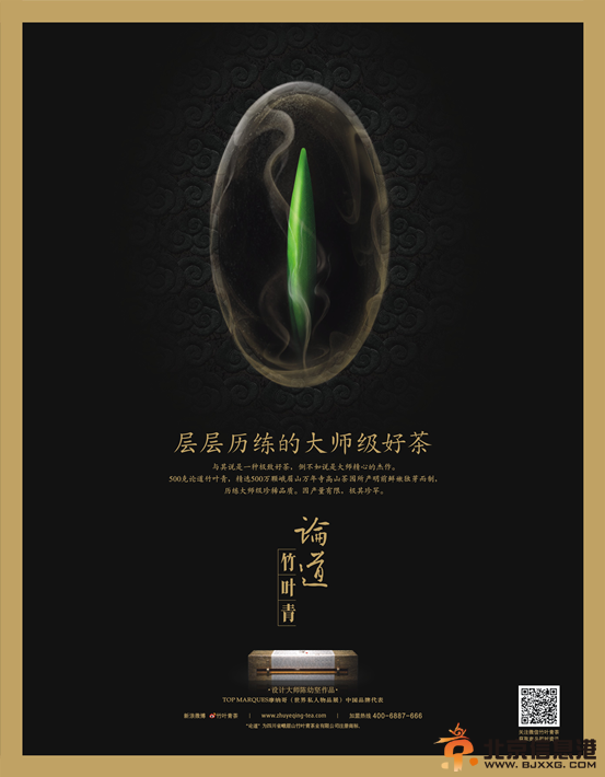 论道·竹叶青荣获“2014最具中国文化元素奢侈品牌”大奖