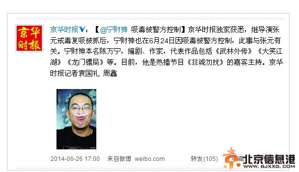 宁财神吸毒被警方控制 代表作品《武林外传》(图)