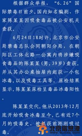 宁财神吸毒被拘细节：有7个月吸毒史 被抓前刚吸过