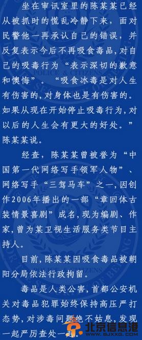 宁财神吸毒被拘细节：有7个月吸毒史 被抓前刚吸过