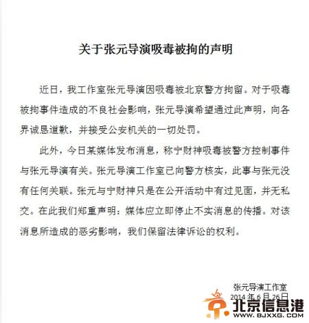 导演张元吸毒被抓 发声明斥造谣:与宁财神吸毒无关