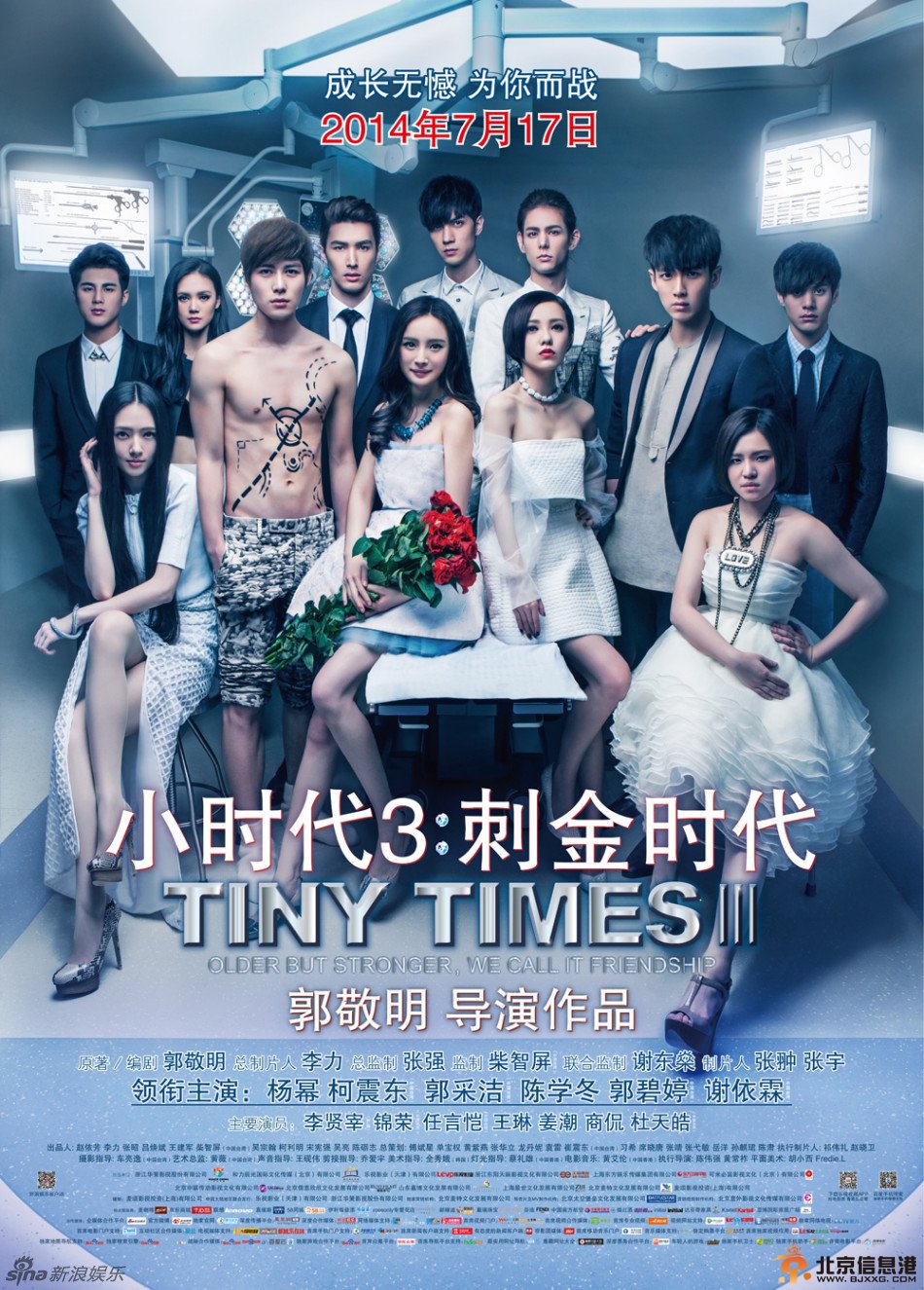 小时代3终极预告片在线观看 杨幂郭采洁郭碧婷谢依霖四姐妹变霹雳娇娃上演“碟中谍”