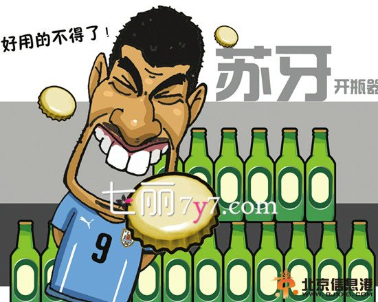苏神苏亚雷斯咬人禁赛9场 苏牙开瓶器网上开卖售价299元