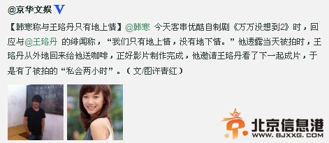 韩寒否认与王珞丹地下情 知情人：酒店幽会确实抱了