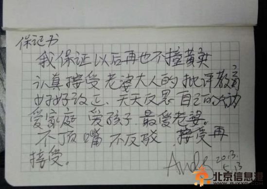 “悔过书”原件