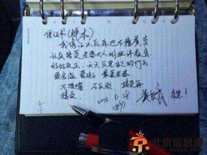 黄毅清手抄“悔过书”对比笔记