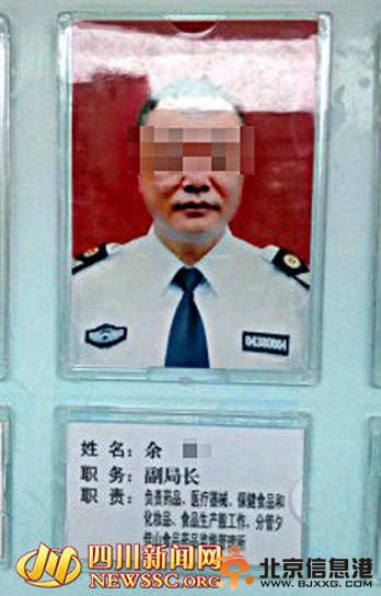 江安县食药监局公示栏上的余某信息