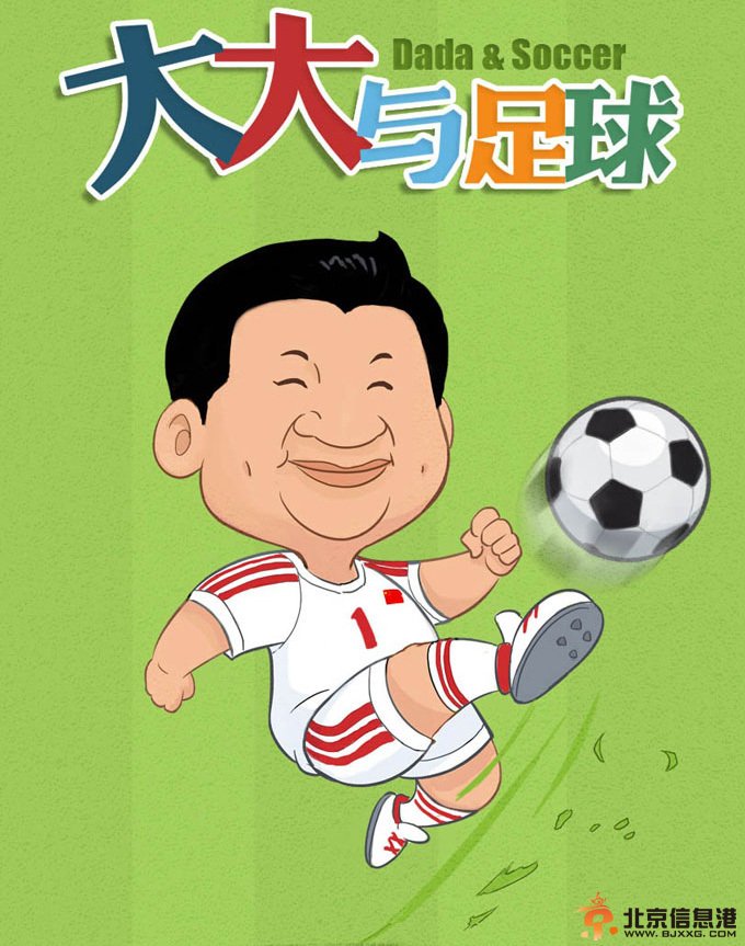 网友原创萌漫《大大与<a href='http://www.bjxxg.cn/sports/zuqiu/' target='_blank'><u>足球</u></a>》