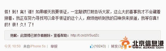 曝柳岩与富商领证为<a href='http://www.bjxxg.cn/news/beijing/' target='_blank'><u>北京</u></a>一地产富商 回应：假到离谱！