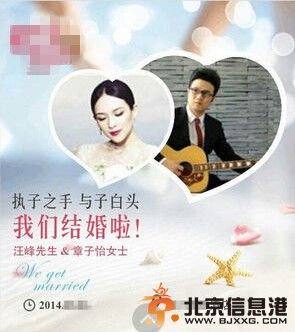 好事将近？章子怡汪峰结婚发喜帖 工作人员否认【图】