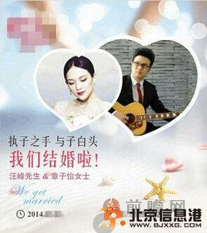 汪峰力挺章子怡超越ML 结婚发喜帖系传闻