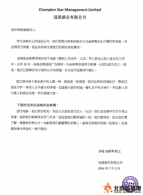 汤唯宣布与韩国导演金泰勇订婚 男方年长10岁