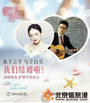章子怡汪峰结婚发喜帖 音帝影后赌桌定情才子求婚子怡愿与拉埋天窗