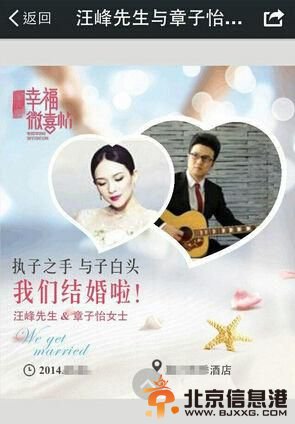 章子怡汪峰发喜帖将完婚？女方：太假了吧