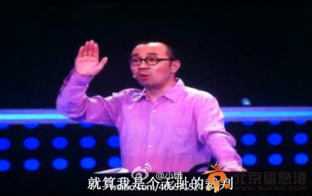 刘仪伟发飙把选手骂下台获赞 自黑:我是一个无耻裁判