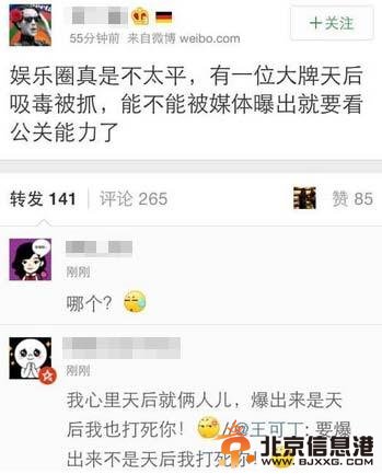 网曝某天后吸毒被抓 多名女星躺枪警方未证实
