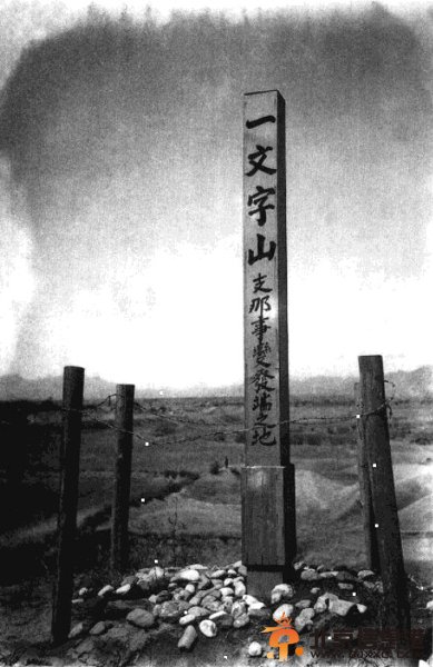 珍贵图集！“七七事变”纪实老照片曝光