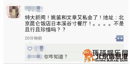 文章姚笛再次私会网友亲眼目击 不是“且行且珍惜”吗