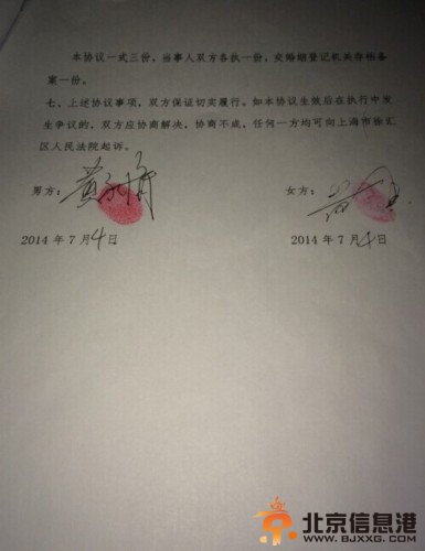 黄毅清网晒离婚协议书