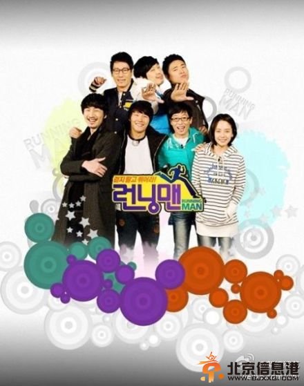 韩国热门综艺节目《Running Man》海报
