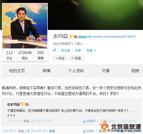 水均益炮轰央视解说 理性讨论别让世界杯不成为谩骂的平台