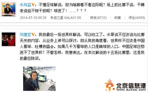水均益批刘建宏 解说球赛光说废话万有补刀称静音看完世界杯