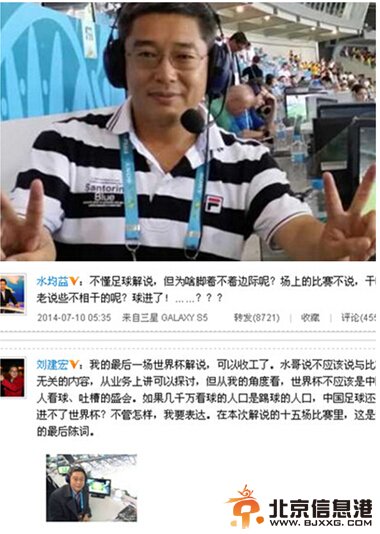 水均益批刘建宏 解说球赛光说废话万有补刀称静音看完世界杯