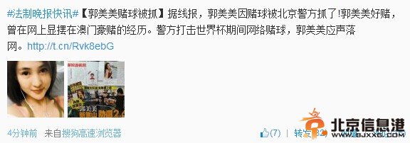 郭美美赌球被抓 干爹们倒台了郭美美敢欠2.6亿背景有多大?
